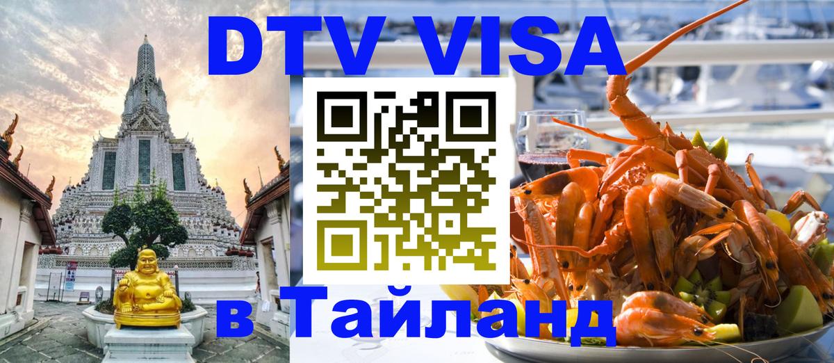 Цены на DTV визу в Таиланд — пакеты услуг, достаточно даже паспорта - 04.10.2025 